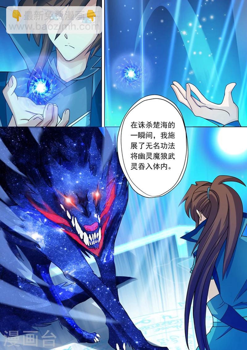 靈劍尊 - 第25話 雷厲風行的楚家主 - 3