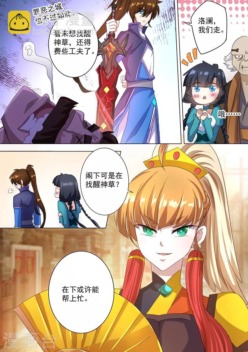 靈劍尊 - 第241話 閣下可是在找醒神草？ - 2