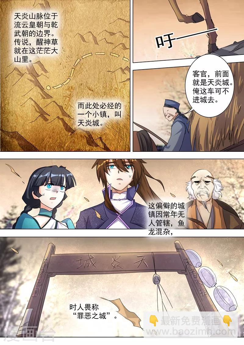 靈劍尊 - 第241話 閣下可是在找醒神草？ - 3