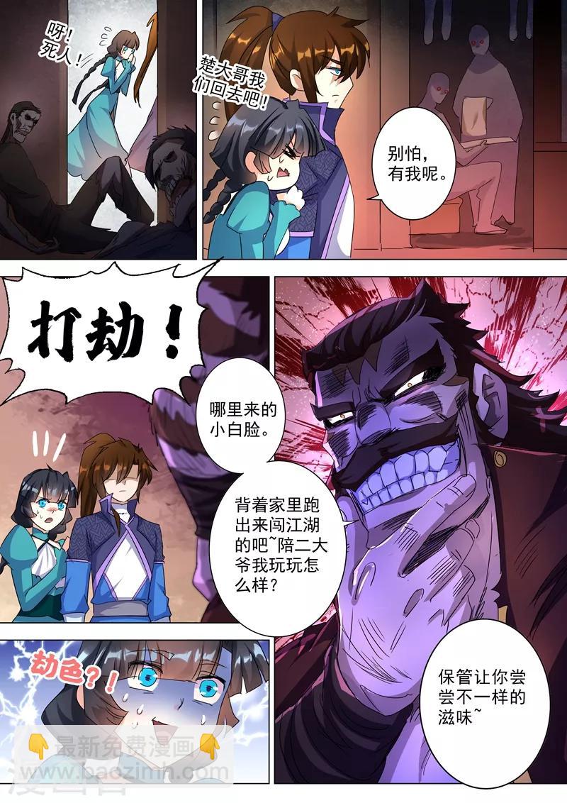 靈劍尊 - 第241話 閣下可是在找醒神草？ - 1