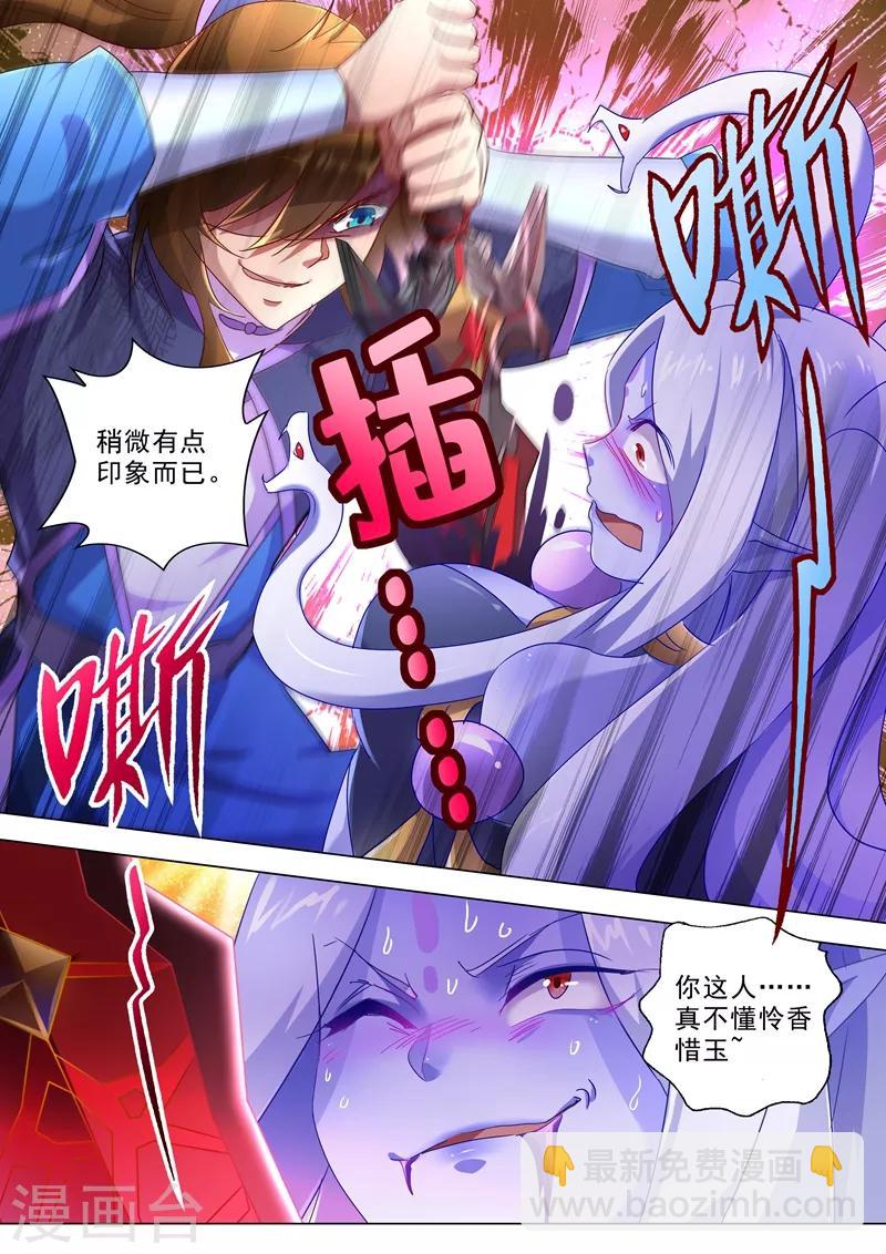 靈劍尊 - 第243話 獨闖九鬼宗 - 1