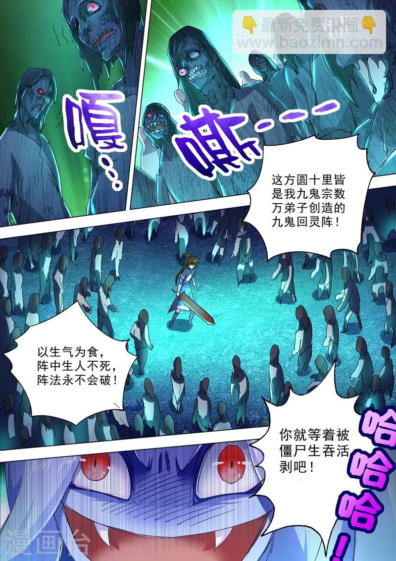 靈劍尊 - 第243話 獨闖九鬼宗 - 2