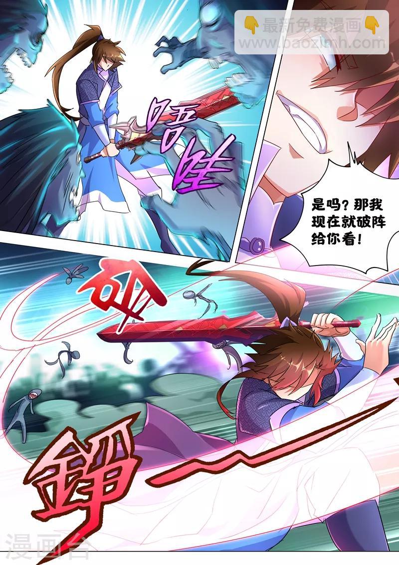 靈劍尊 - 第243話 獨闖九鬼宗 - 1