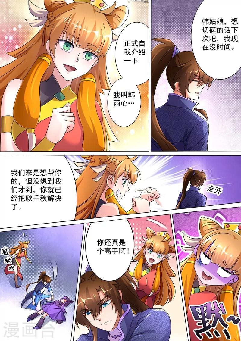 靈劍尊 - 第245話 蟲草同命蠱 - 1