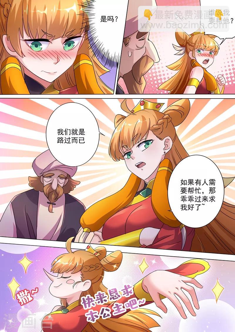 靈劍尊 - 第245話 蟲草同命蠱 - 3