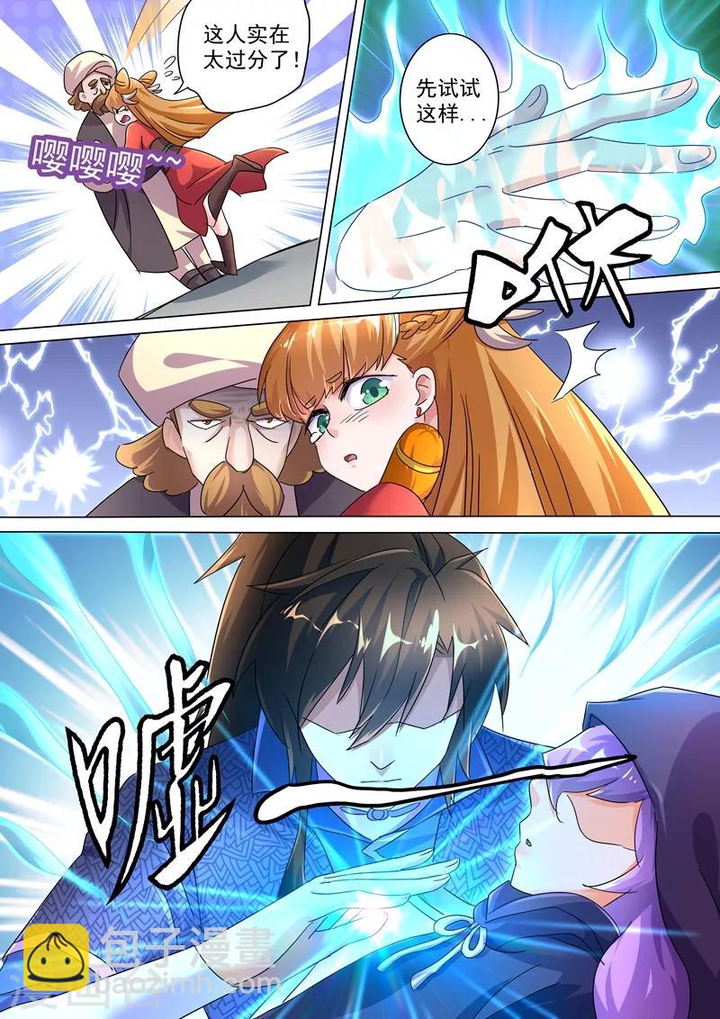 靈劍尊 - 第245話 蟲草同命蠱 - 2