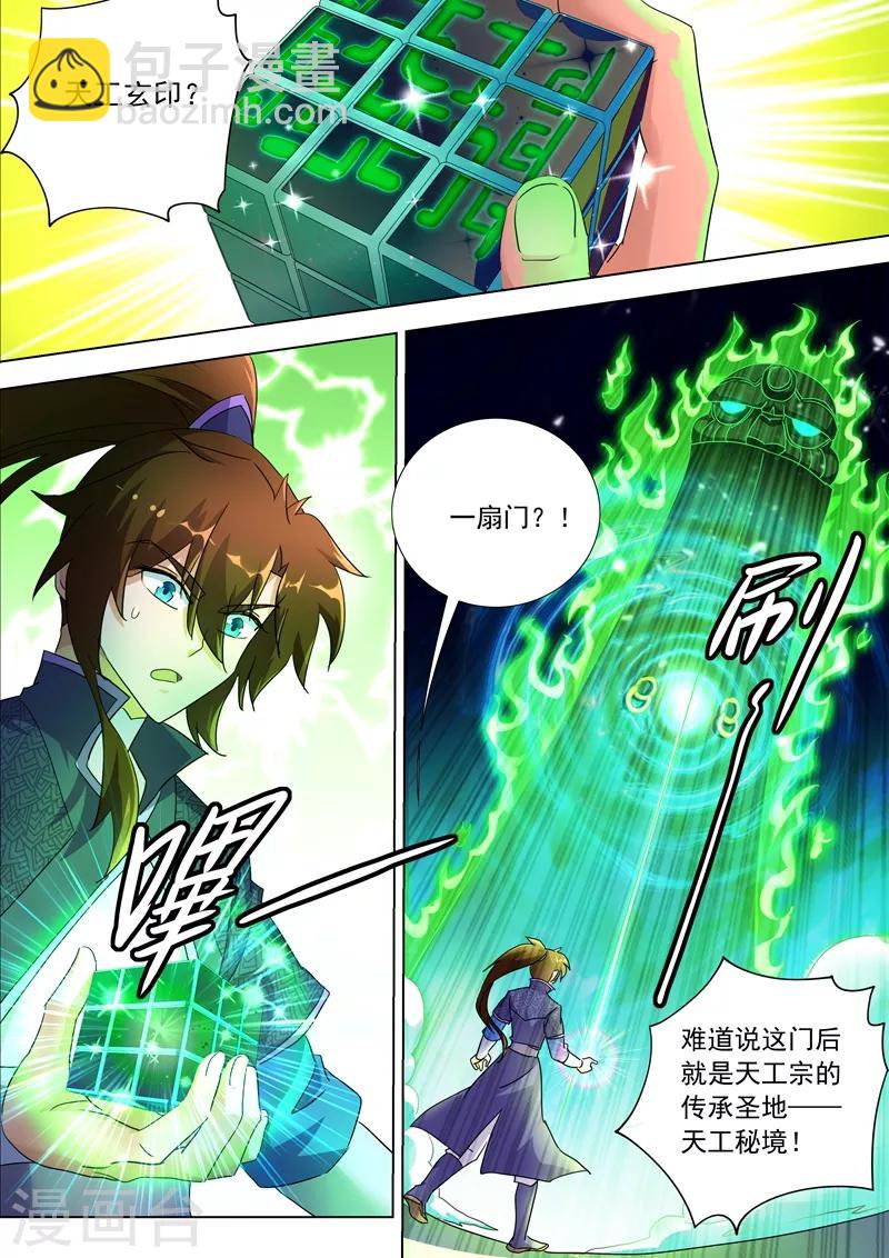 靈劍尊 - 第247話 天工秘境 - 1