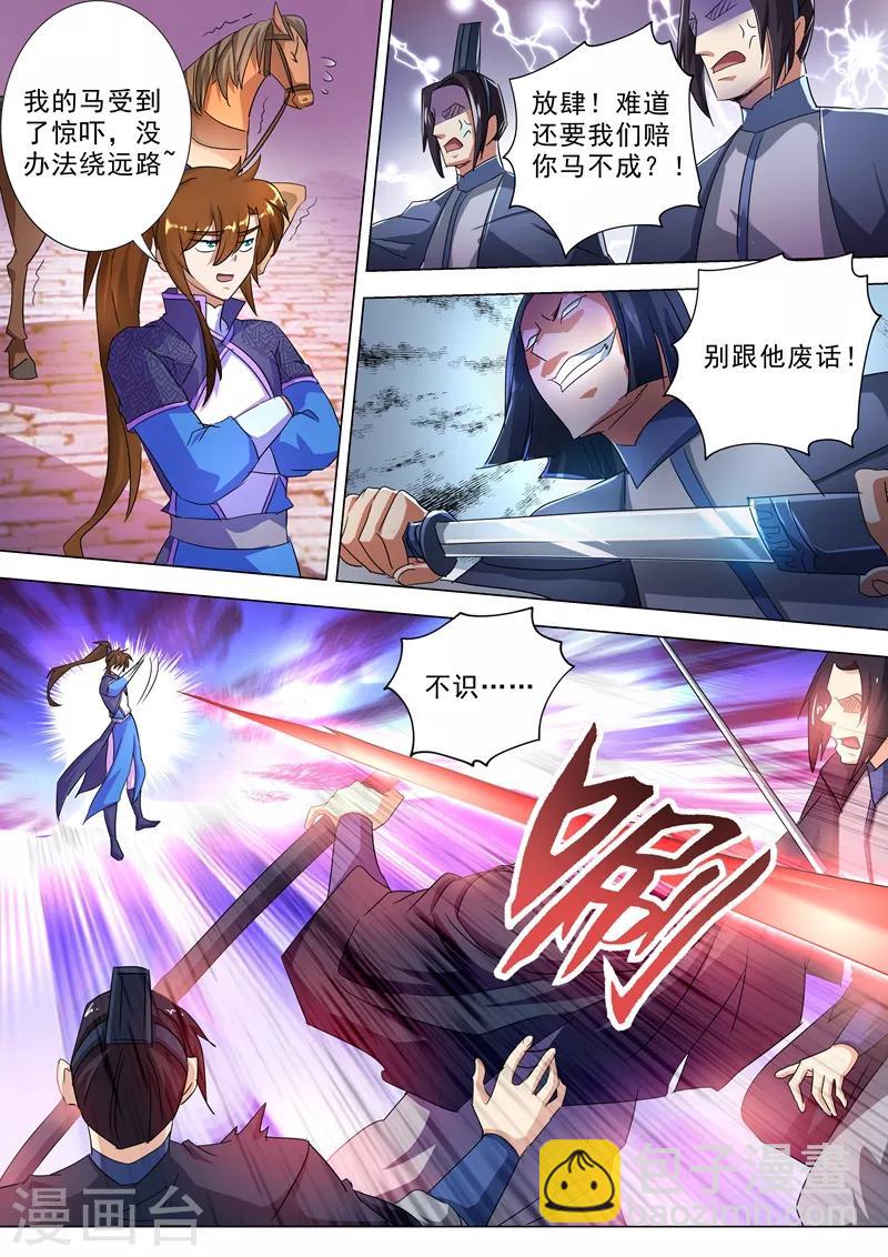 靈劍尊 - 第247話 天工秘境 - 2