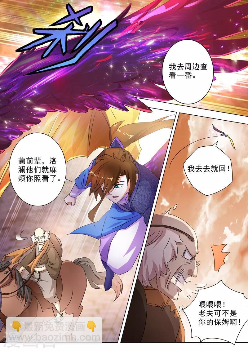 靈劍尊 - 第247話 天工秘境 - 3