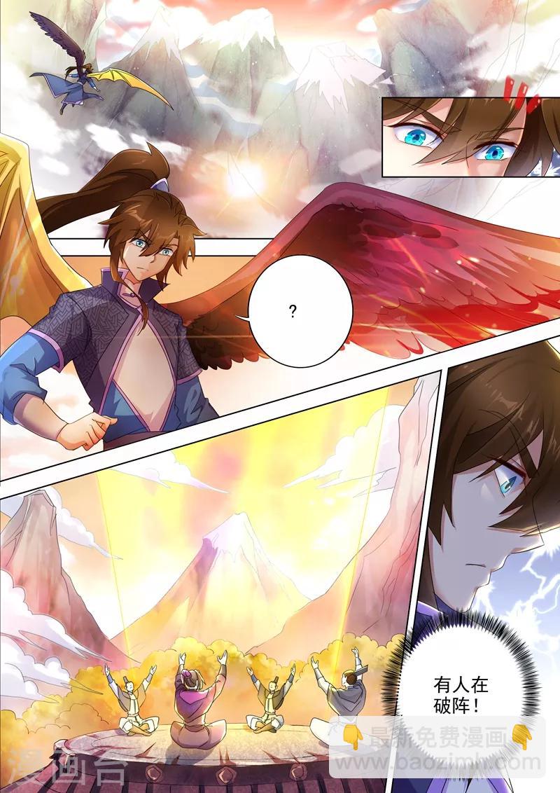 靈劍尊 - 第247話 天工秘境 - 1