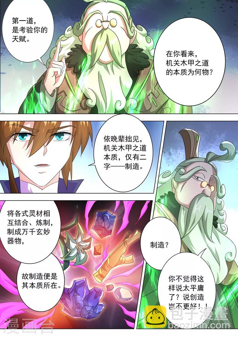 靈劍尊 - 第249話 我全都要！ - 3