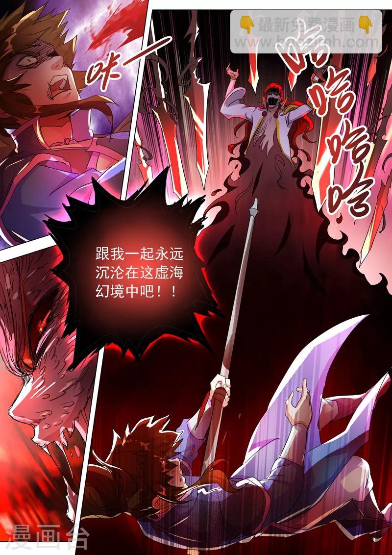 靈劍尊 - 第251話 這就是你的命！ - 3