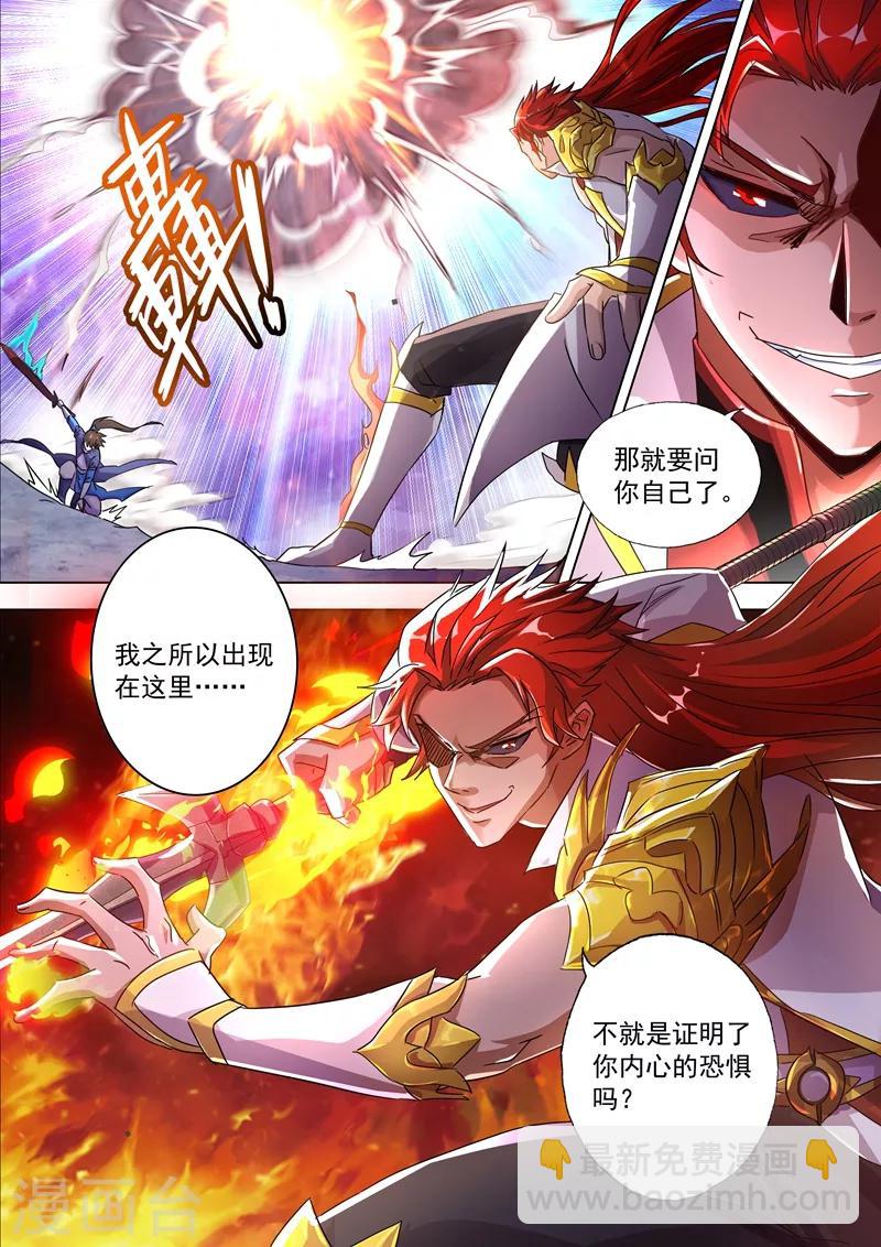 靈劍尊 - 第251話 這就是你的命！ - 2