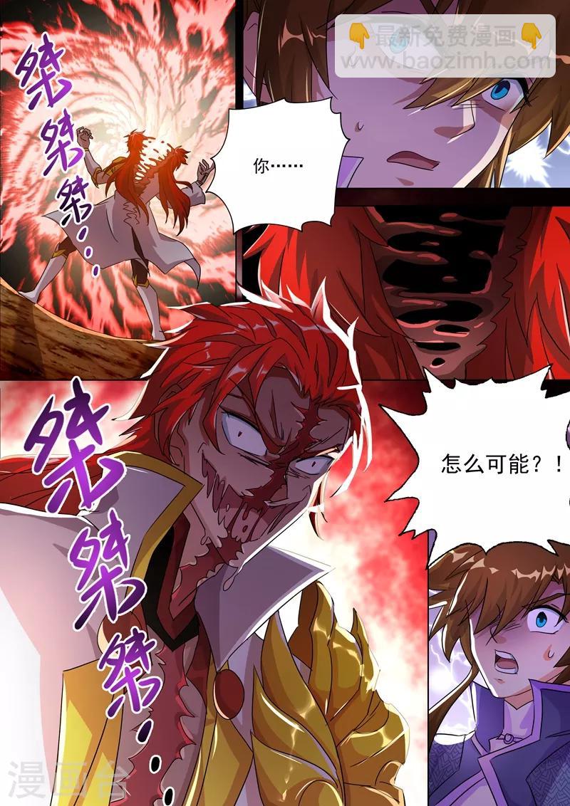 靈劍尊 - 第251話 這就是你的命！ - 2