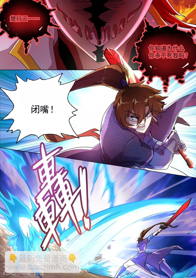 靈劍尊 - 第251話 這就是你的命！ - 3