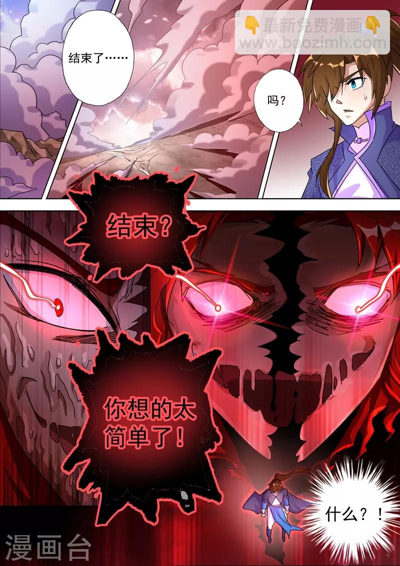 靈劍尊 - 第251話 這就是你的命！ - 1