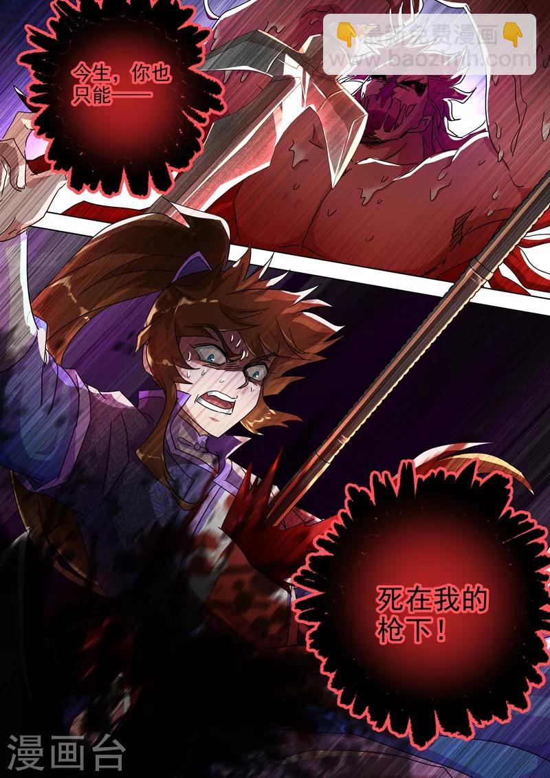 靈劍尊 - 第251話 這就是你的命！ - 3