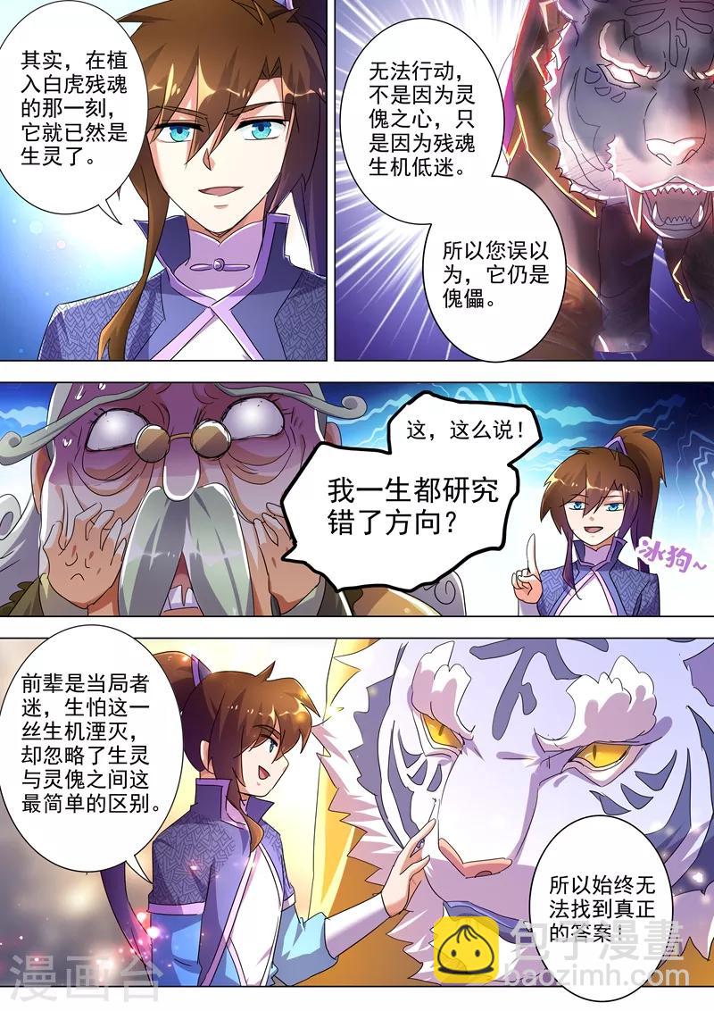 靈劍尊 - 第253話 最後一道考驗 - 2