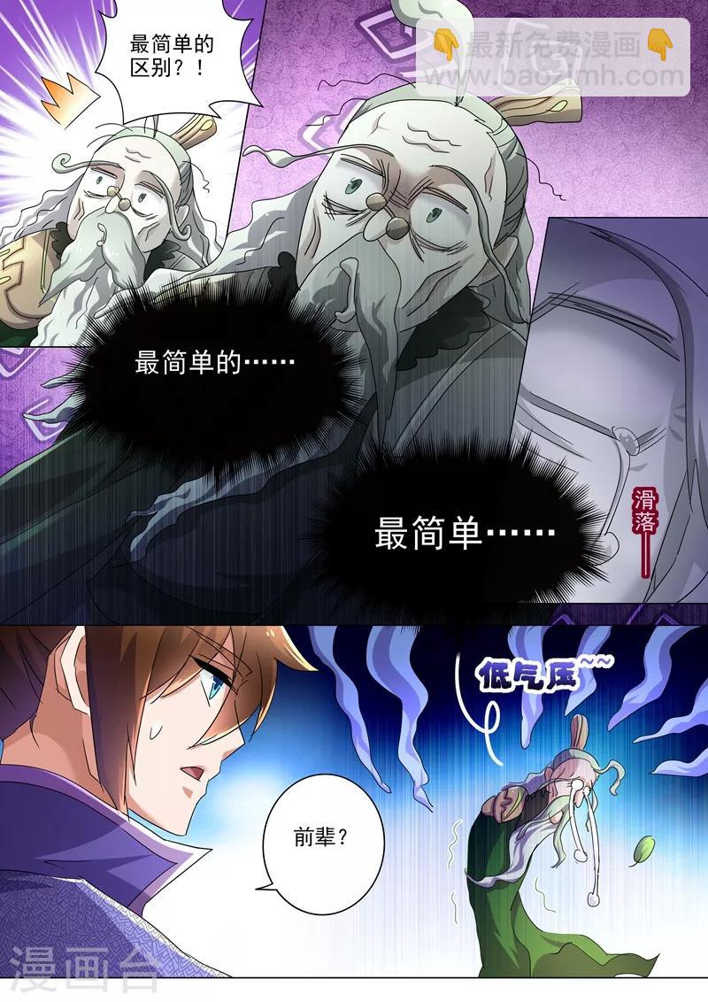 靈劍尊 - 第253話 最後一道考驗 - 3