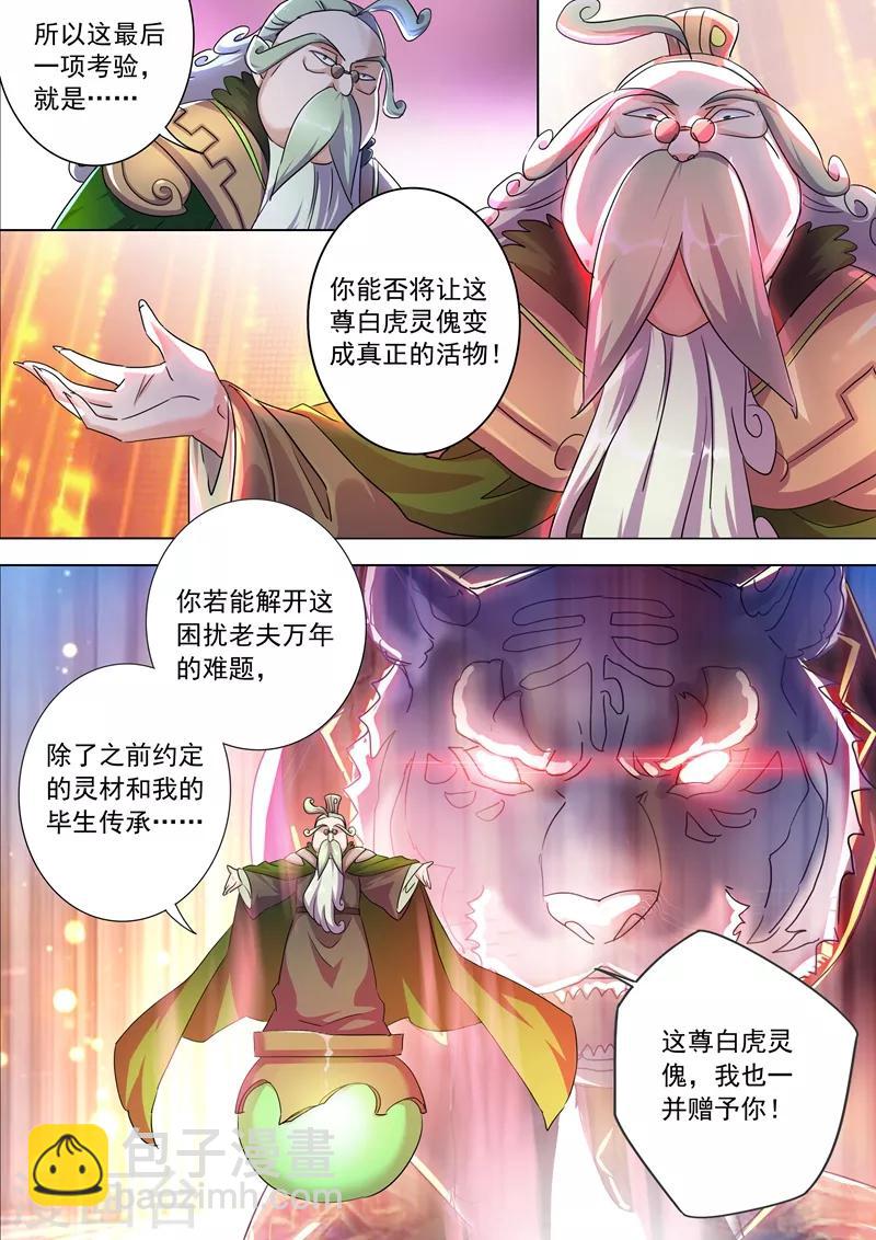 靈劍尊 - 第253話 最後一道考驗 - 1