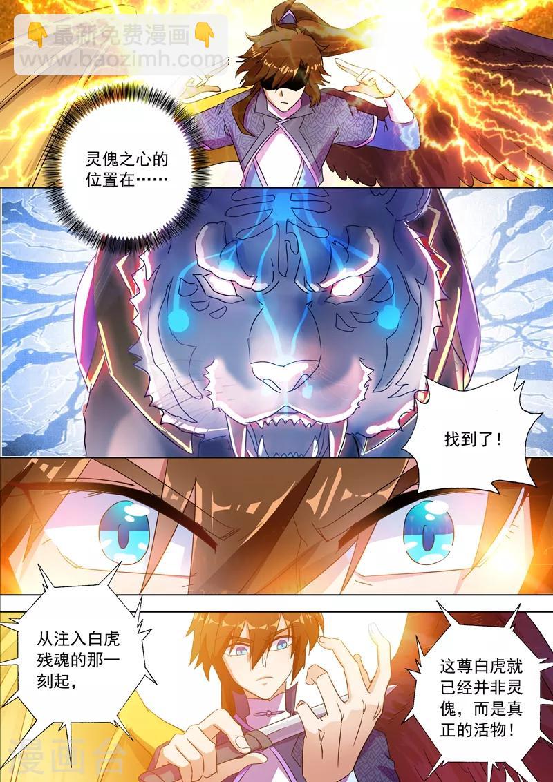 靈劍尊 - 第253話 最後一道考驗 - 3