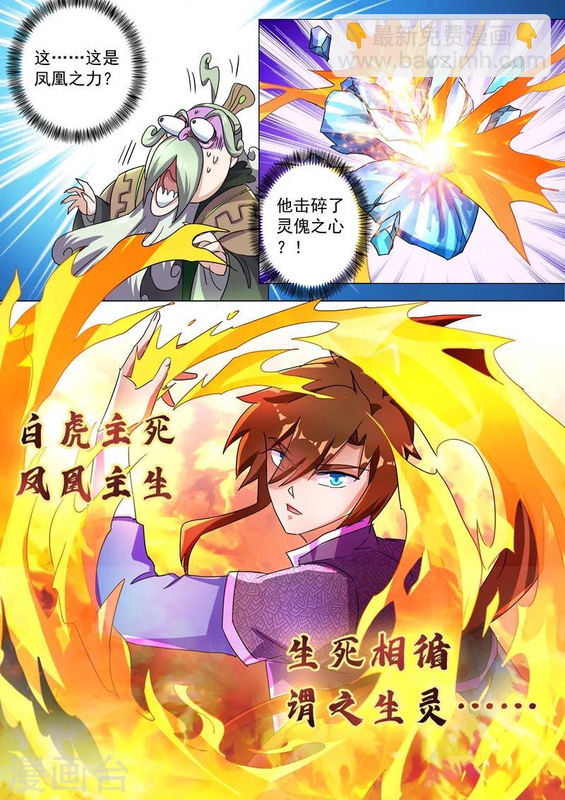 靈劍尊 - 第253話 最後一道考驗 - 2