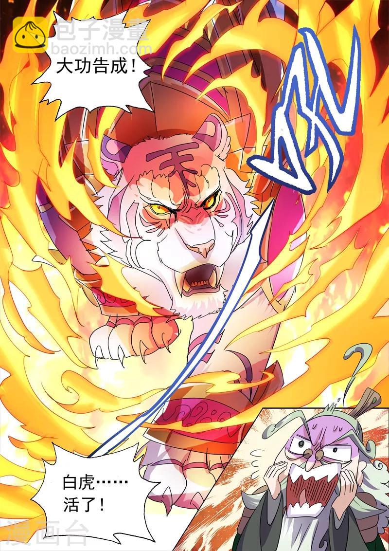 靈劍尊 - 第253話 最後一道考驗 - 3