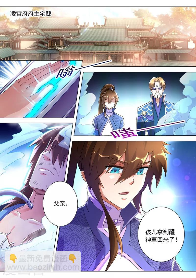 靈劍尊 - 第257話 父子重聚 - 1