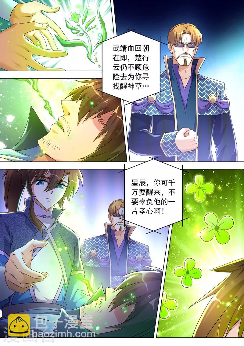 靈劍尊 - 第257話 父子重聚 - 2