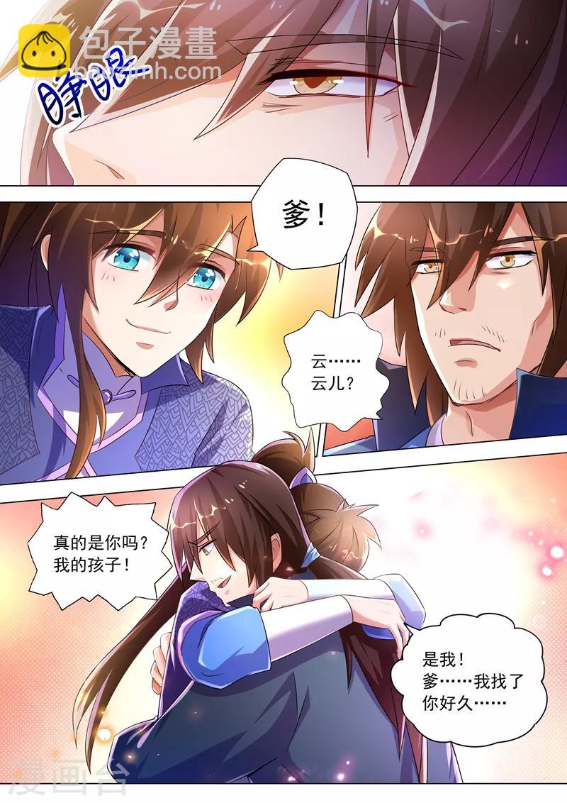 靈劍尊 - 第257話 父子重聚 - 3