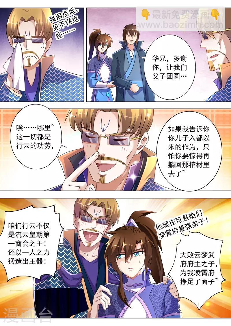 靈劍尊 - 第257話 父子重聚 - 1