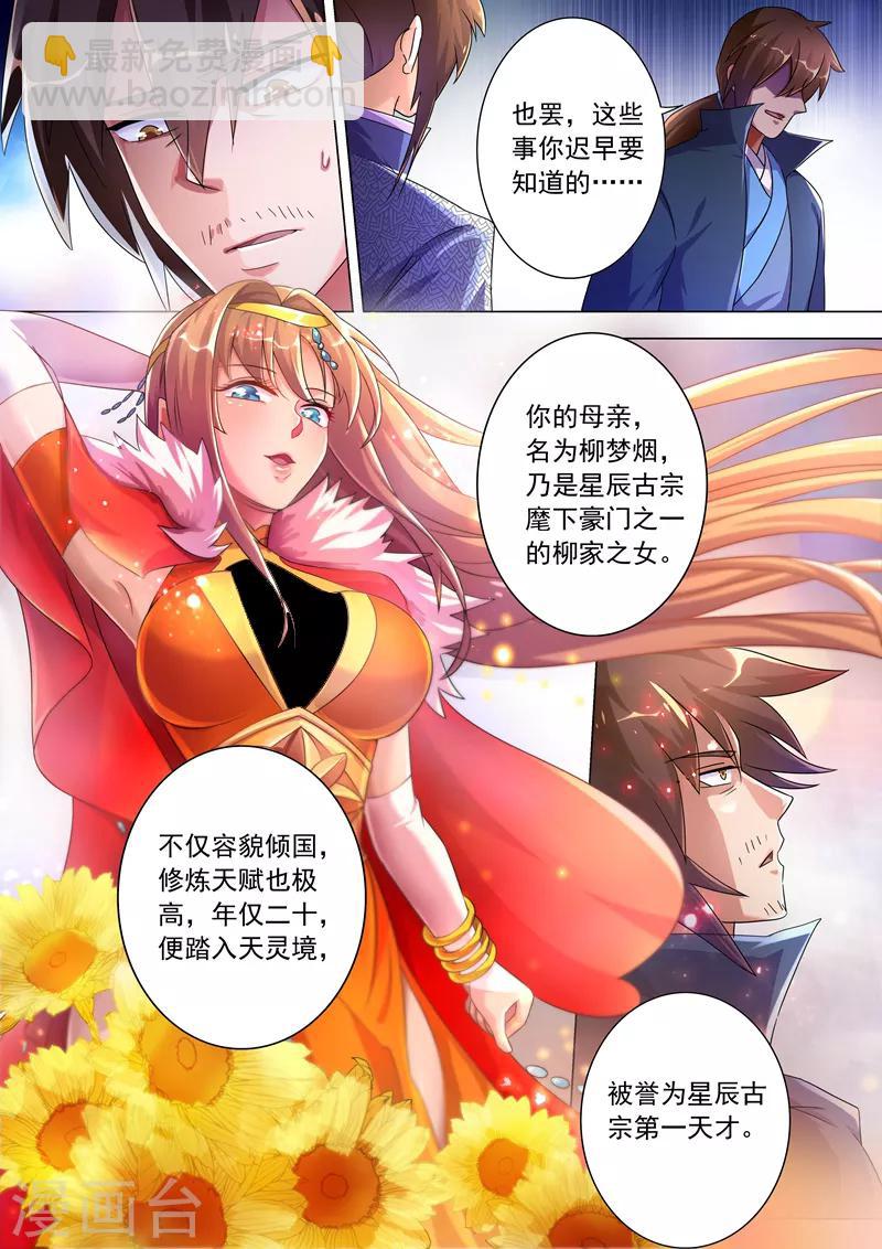 靈劍尊 - 第257話 父子重聚 - 3