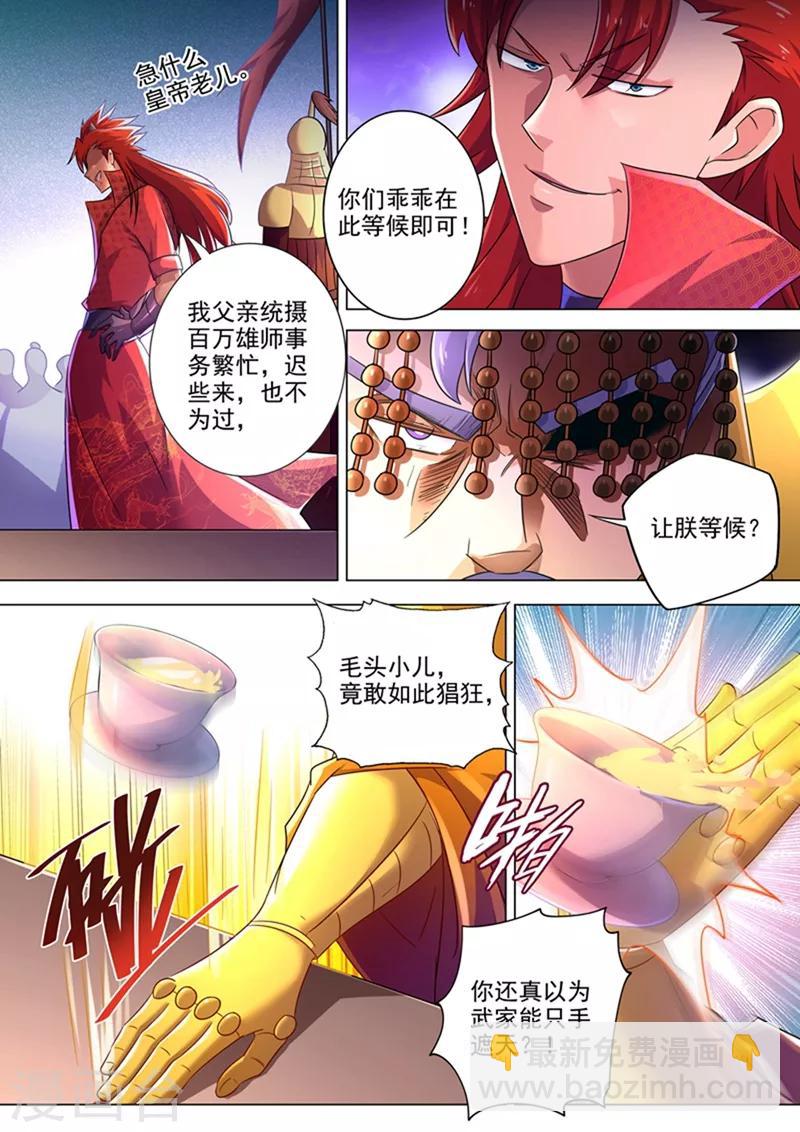 靈劍尊 - 第263話 筵宴天淨臺 - 3