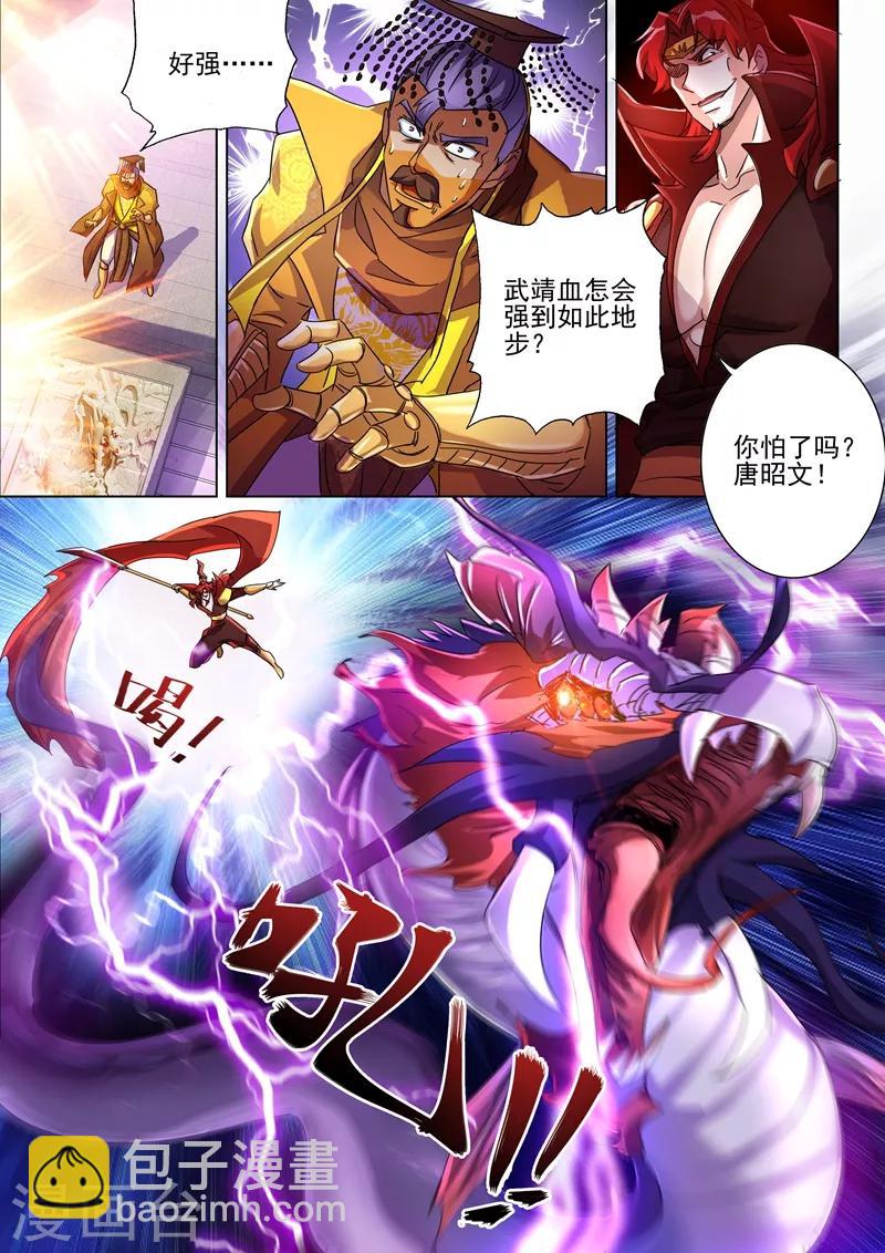 灵剑尊 - 第265话 还有谁要给皇帝垫背？！ - 2