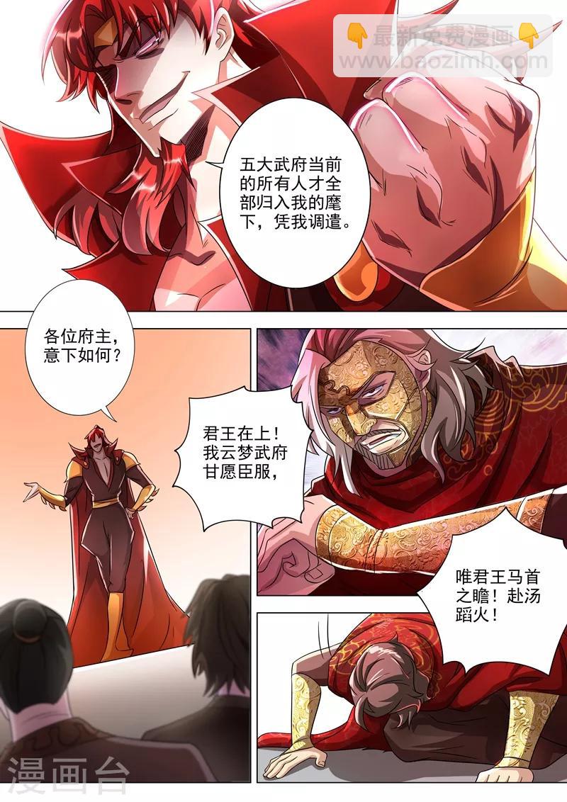 靈劍尊 - 第267話 你就是雲騰商會的會長？ - 3