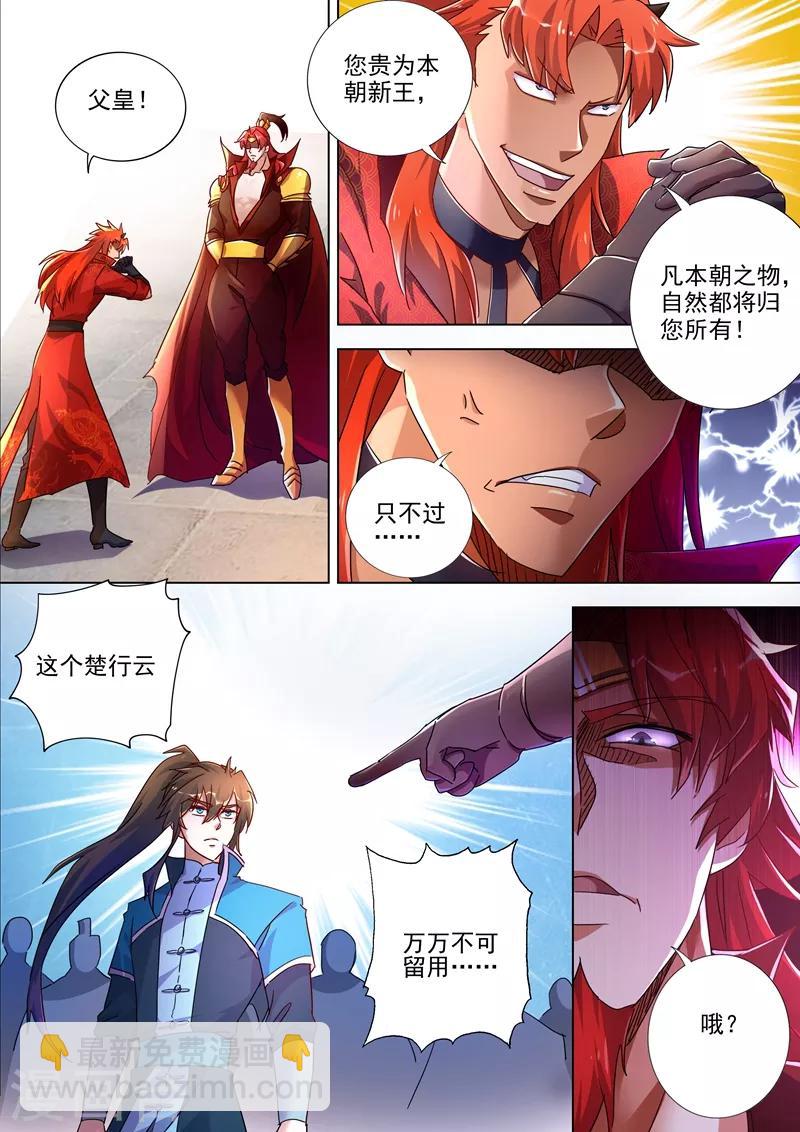 靈劍尊 - 第267話 你就是雲騰商會的會長？ - 3