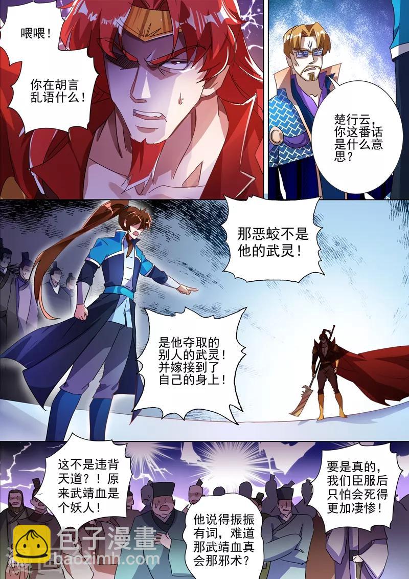 靈劍尊 - 第269話 武靖血的真面目 - 2