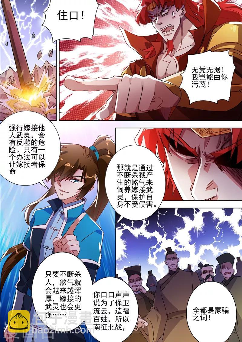 靈劍尊 - 第269話 武靖血的真面目 - 3