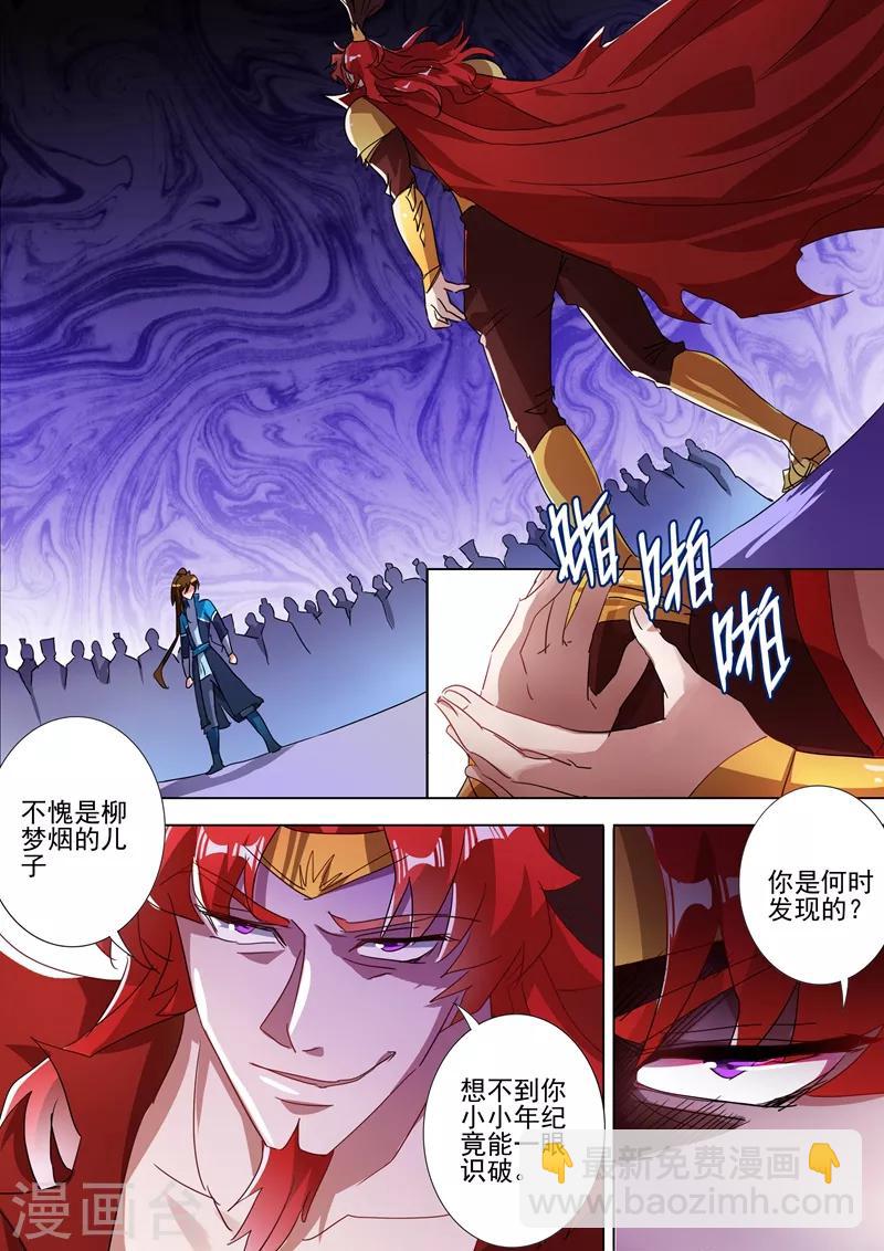 靈劍尊 - 第269話 武靖血的真面目 - 2