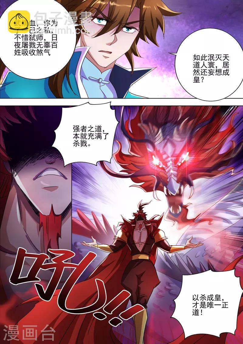 靈劍尊 - 第269話 武靖血的真面目 - 1