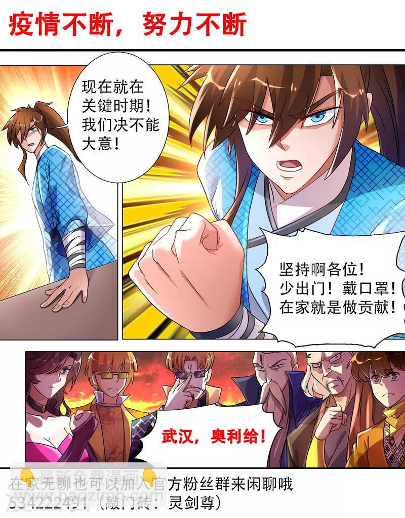 靈劍尊 - 第271話 決戰齊天峰 - 2