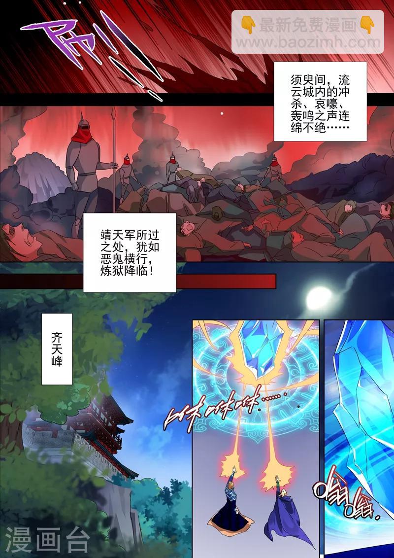 靈劍尊 - 第271話 決戰齊天峰 - 3