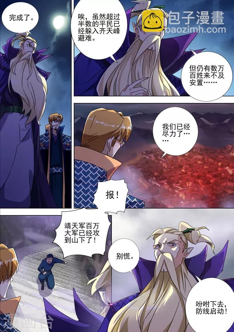 靈劍尊 - 第271話 決戰齊天峰 - 1