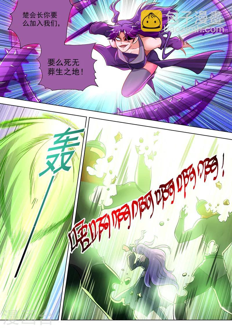 靈劍尊 - 第277話 天工宗助陣 - 3