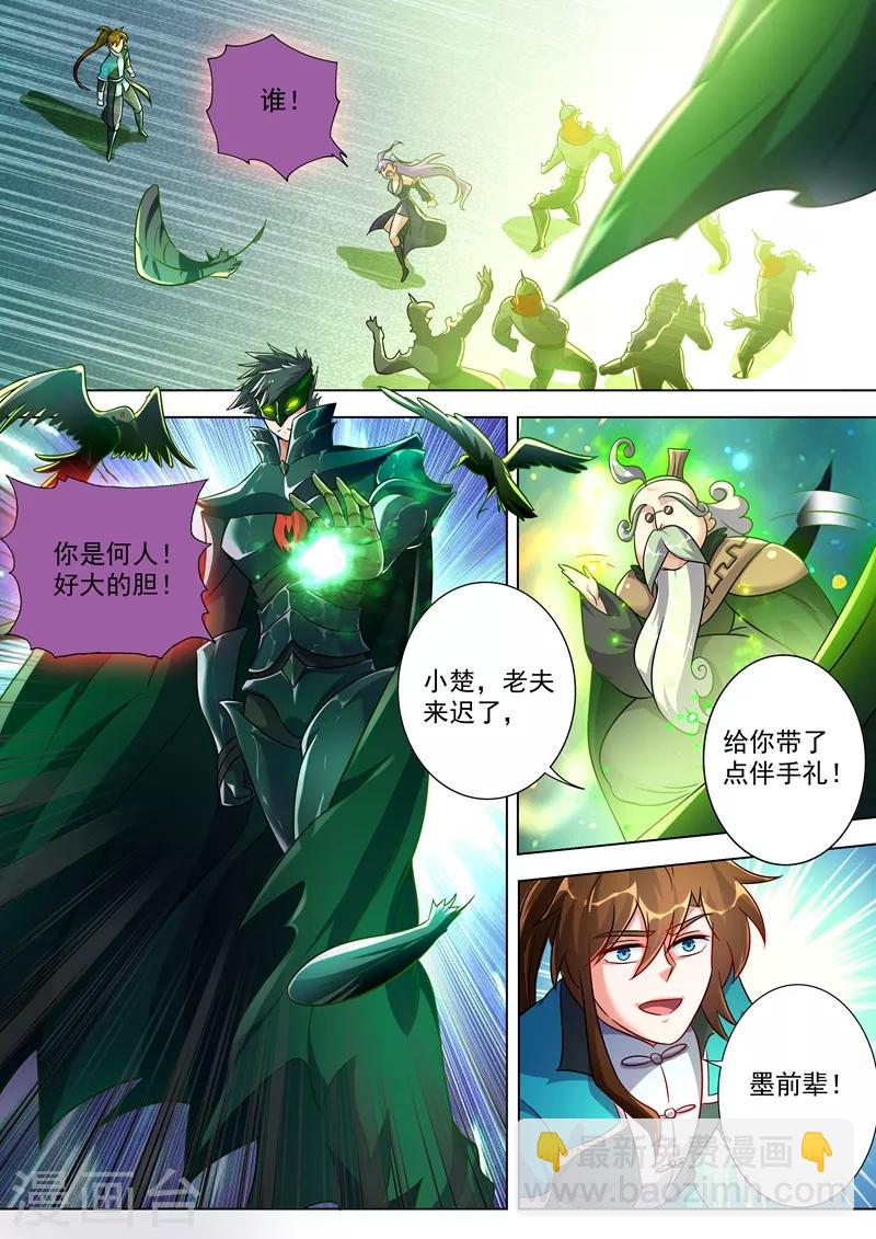 靈劍尊 - 第277話 天工宗助陣 - 1