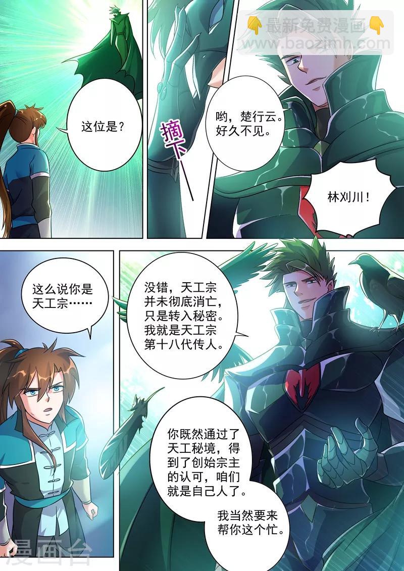 靈劍尊 - 第277話 天工宗助陣 - 2