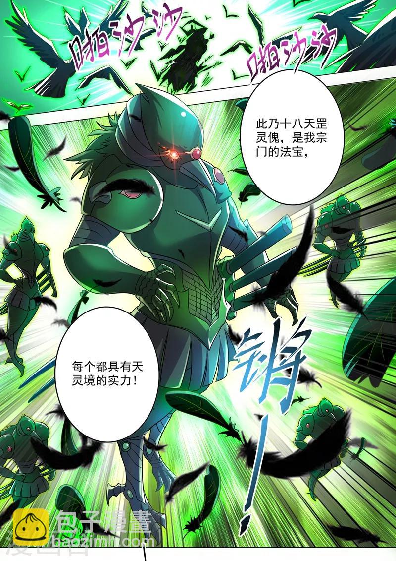 靈劍尊 - 第277話 天工宗助陣 - 3