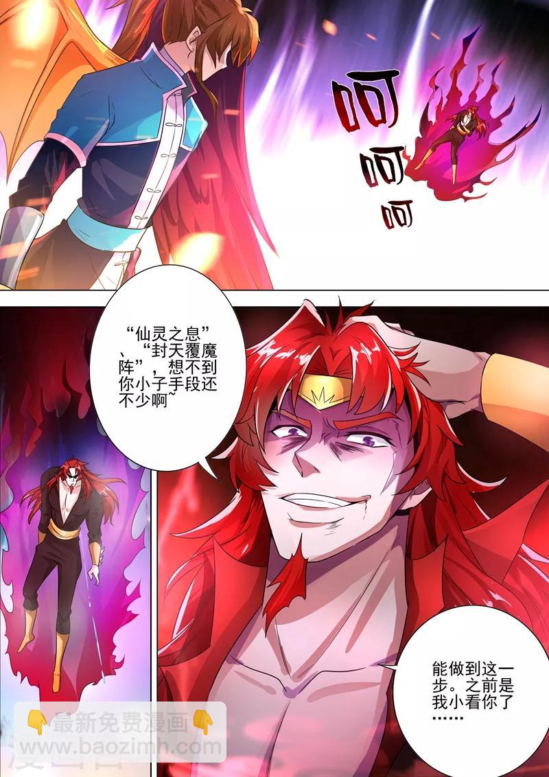 灵剑尊 - 第279话 楚行云出战！ - 1