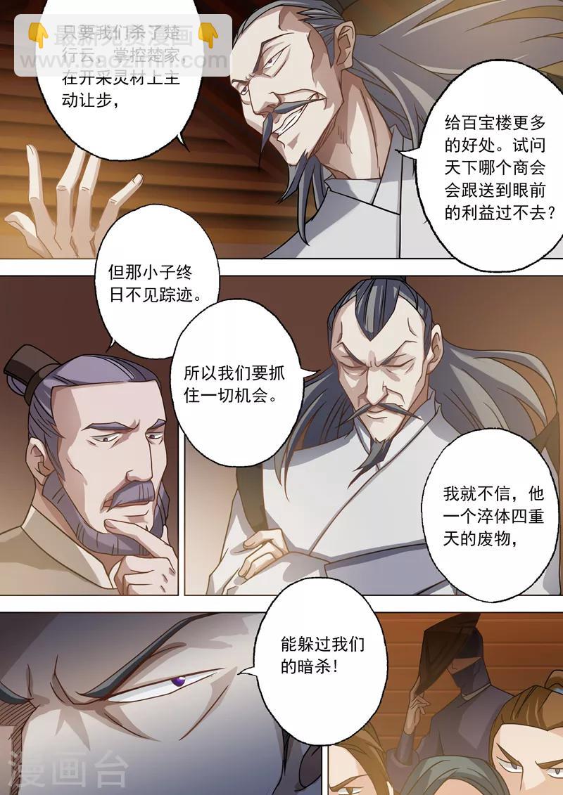 靈劍尊 - 第29話 無妄之災 - 2