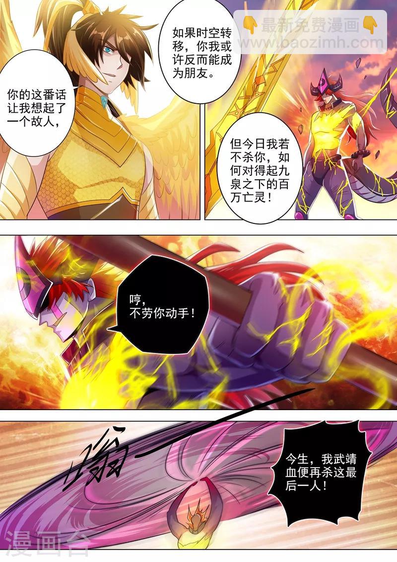 灵剑尊 - 第285话 武靖血败北！ - 2